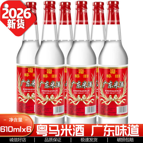 新货速发正品保证广东米酒
