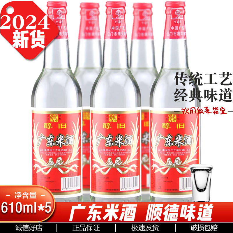 粤马广东米酒白酒低度米酒料酒顺德红米酒醉鹅泡青梅酒12度610ml 粮油调味/速食/干货/烘焙 料酒 原图主图