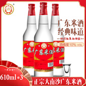 正宗大南沙广东米酒10度米香型低度白酒广东白酒料酒广东特产610m