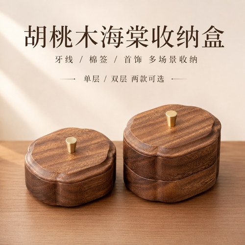 MIGAKUHOME胡桃木实木牙线盒