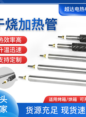 一字型不锈钢电热管翅片干烧加热管烘箱烤箱220v380v散热片加热管