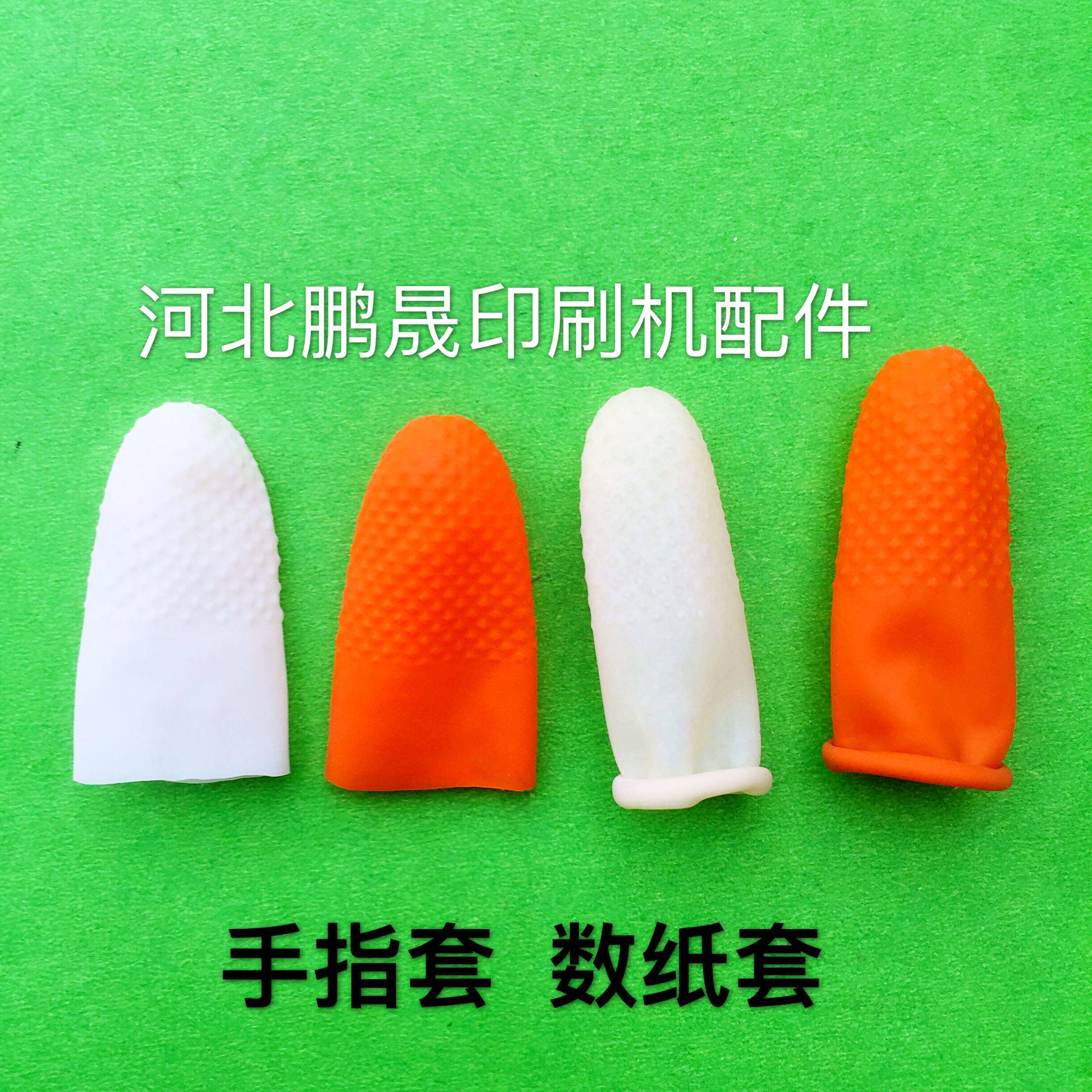 印刷专用手指套印刷器材 数纸套其它