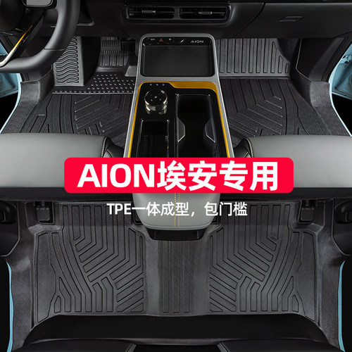 适用于埃安脚垫专车专用