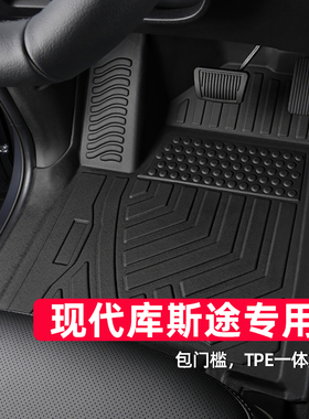 适用北京现代库斯途脚垫21-24款全包围专用七座包门槛改装tpe汽车