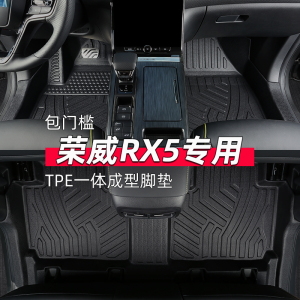 适用荣威rx5脚垫erx5 plus max全包围专用emax第三代eplus汽车tpe