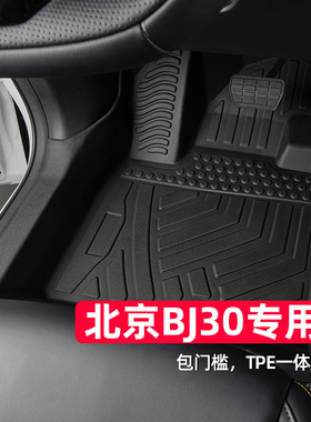 适用于北京bj30脚垫2024款专用全包围dht防水包门槛tpe汽车改装