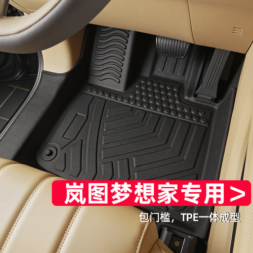适用于岚图梦想家脚垫专车专用