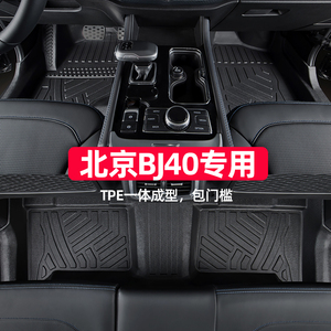 适用于北京bj40脚垫bj40l全包围专用plus防水内饰改装全包tpe汽车