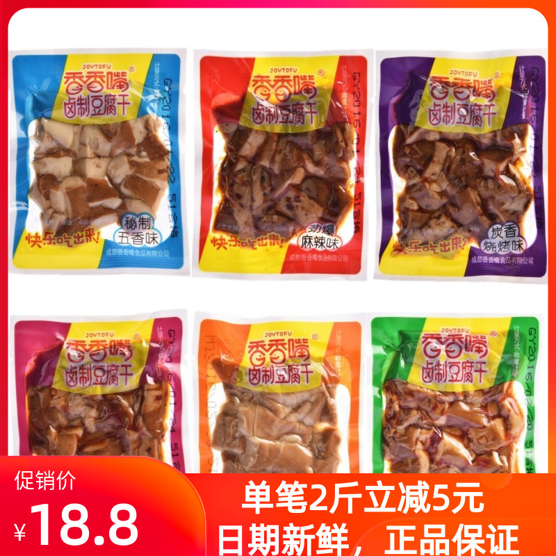 四川特产香香嘴豆腐干麻辣小包装