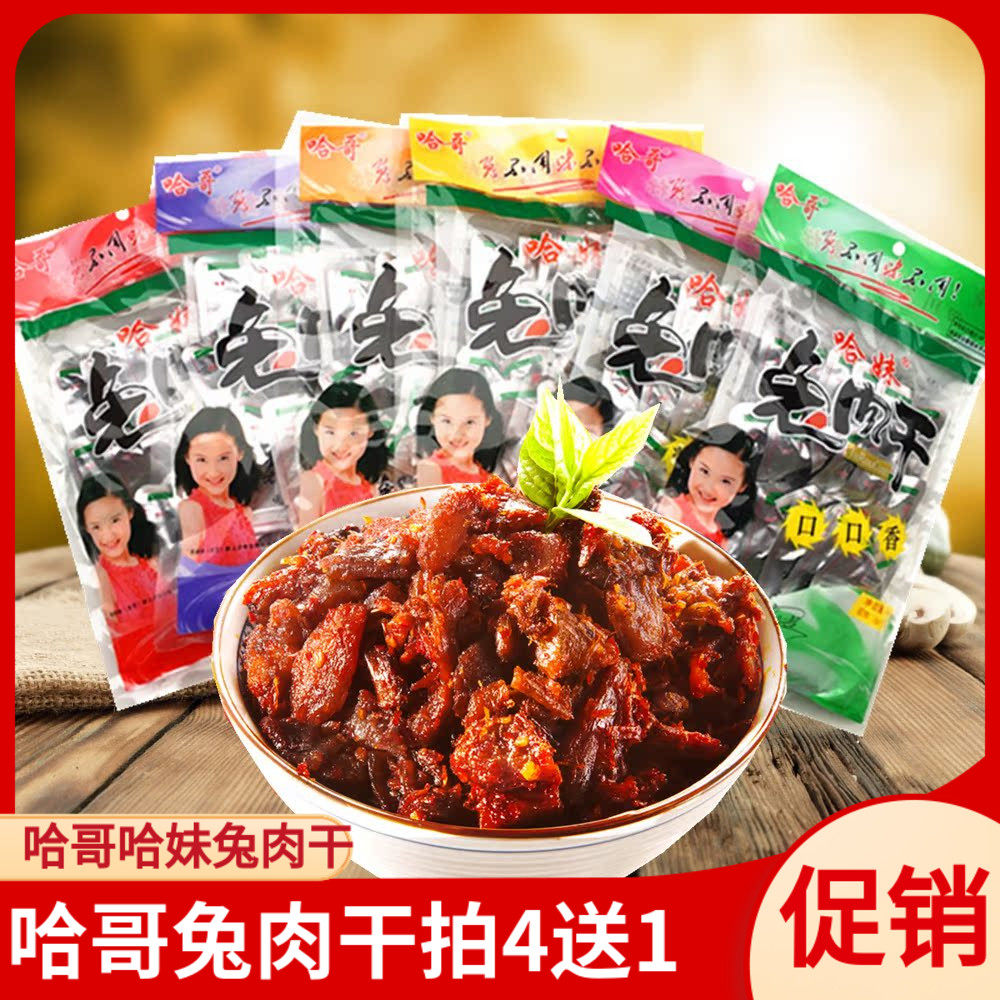 四川特产哈哥哈妹兔肉干90克香锅冷吃兔兔丁小吃休闲零食即食乐山
