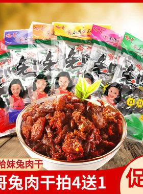 四川特产兔丁小吃零食即食兔肉干