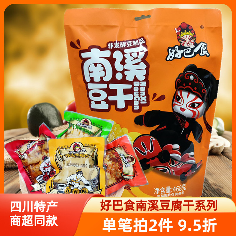 四川特产好巴食豆干468克 彩袋装南溪豆腐干豆制品香干素食零食包