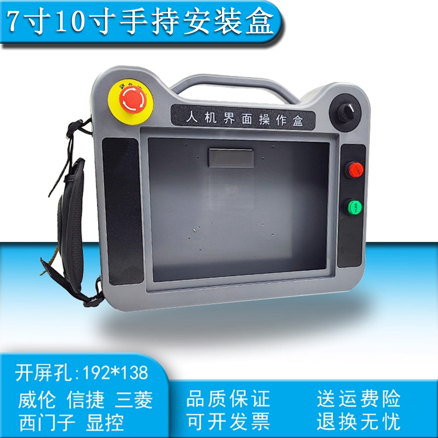 4.3710寸手持操作触摸屏安装盒