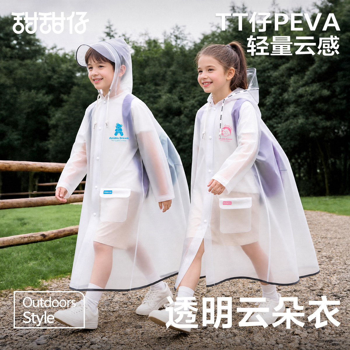 【开学季】儿童雨衣学生上学专用图片