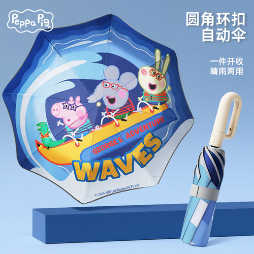 儿童雨伞小猪佩奇折叠自动伞