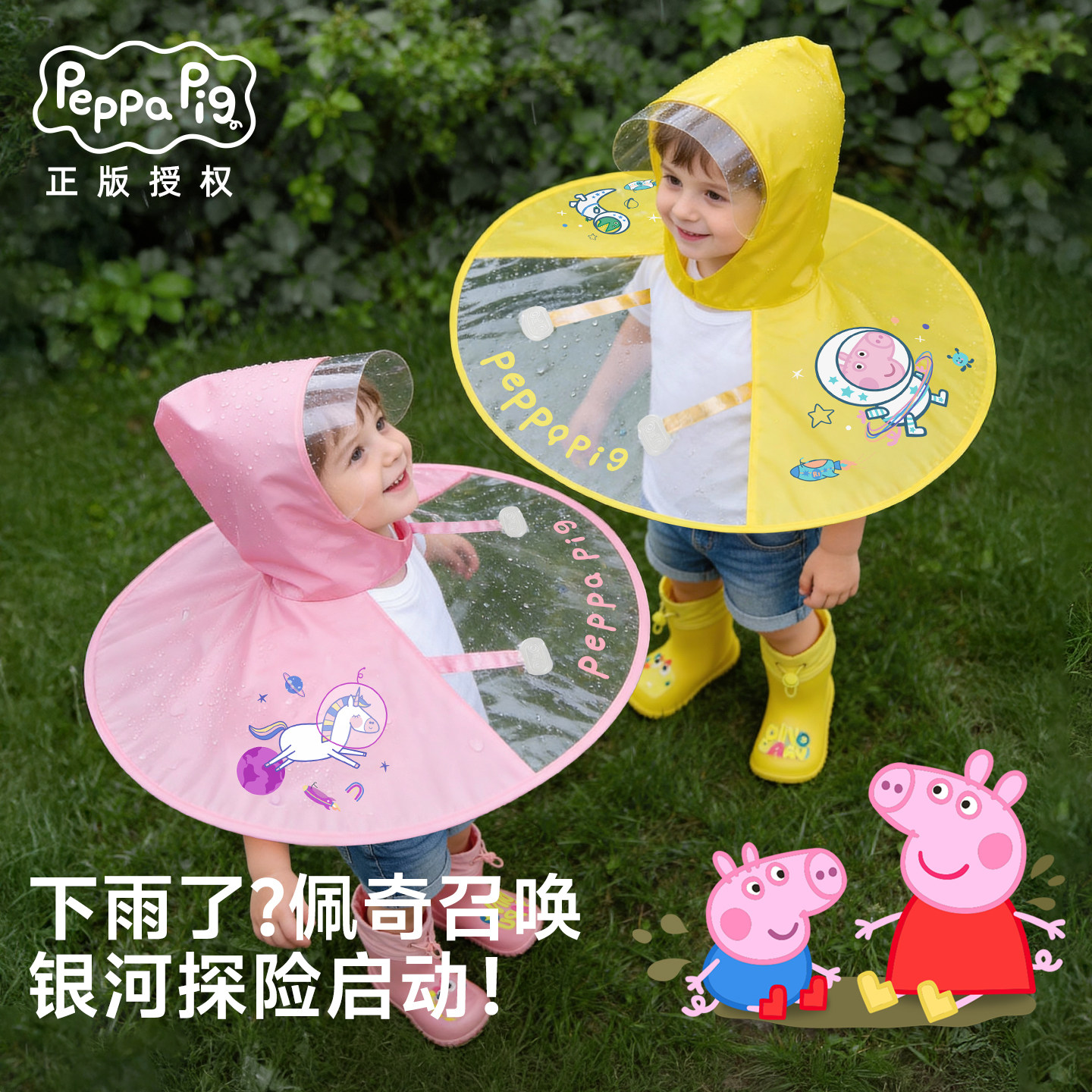 儿童雨衣小猪佩奇幼儿园专用头戴式飞碟防雨斗篷男孩女童宝宝雨披