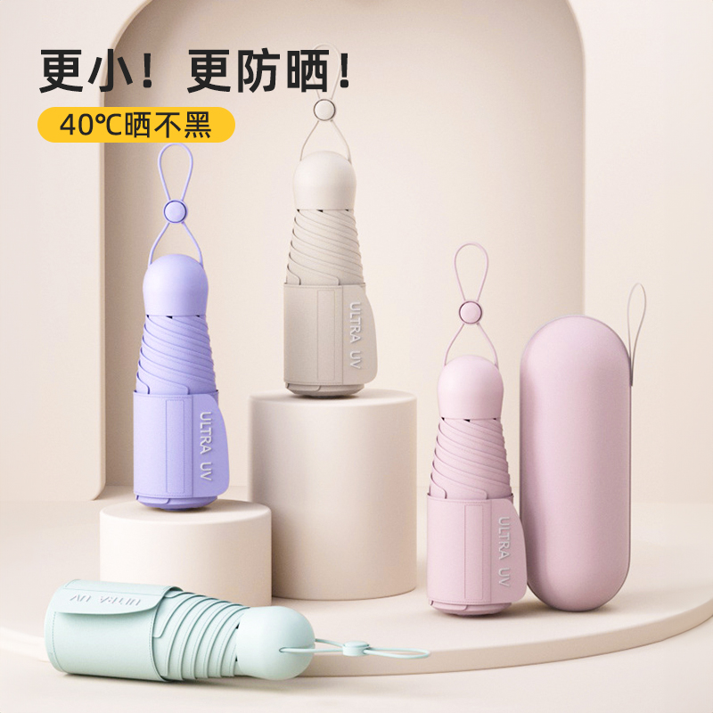 胶囊太阳伞便携口袋防晒