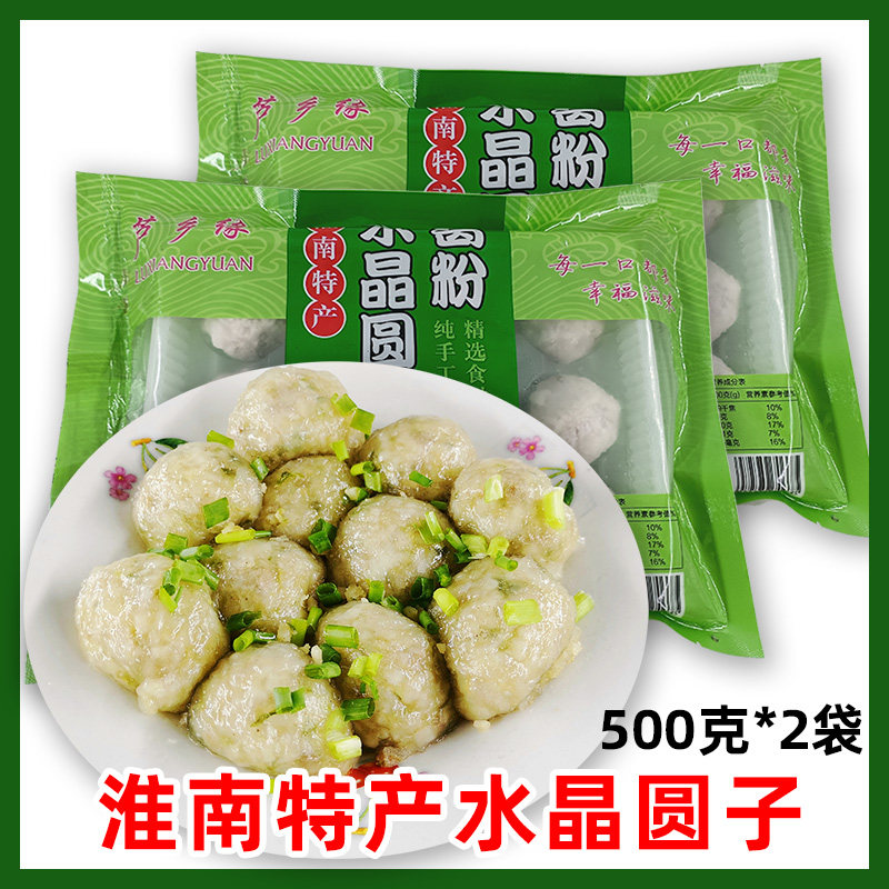 安徽淮南特产农家纯手工制作水晶葛粉贡圆猪肉圆子450克*2袋/24枚