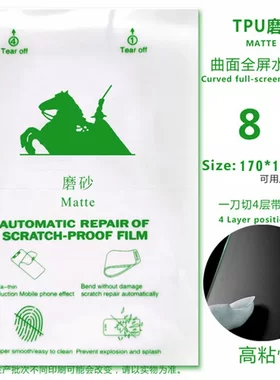 水凝膜激光切割任意贴全屏大柔性前贴TPU8寸通用曲面后贴防静电