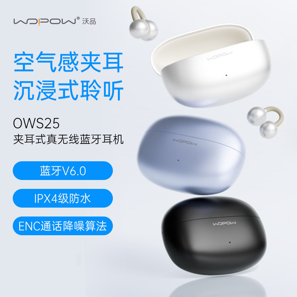 沃品挂耳式6.0无线蓝牙耳机适用苹果华为开放式耳夹运动通话降噪