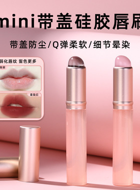 新款硅胶唇刷圆头便携晕染刷多功能唇釉唇膏唇部带盖涂口红小刷子