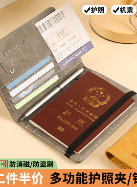 护照夹钱包机票夹ins网红多功能证件卡保护套情侣护照包RFID防盗刷出国旅行证件包卡包便携绑带免费刻字定制