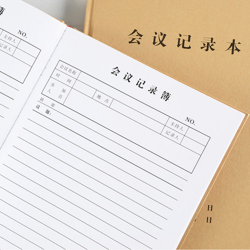 硬封商务办公开会部门96张笔记本