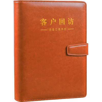 客户回访房地产意向跟进定制本子