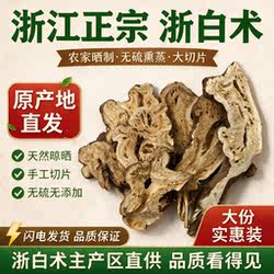 浙江磐安正品白术无硫老种中药材 生白术切片 新货白术散装批发