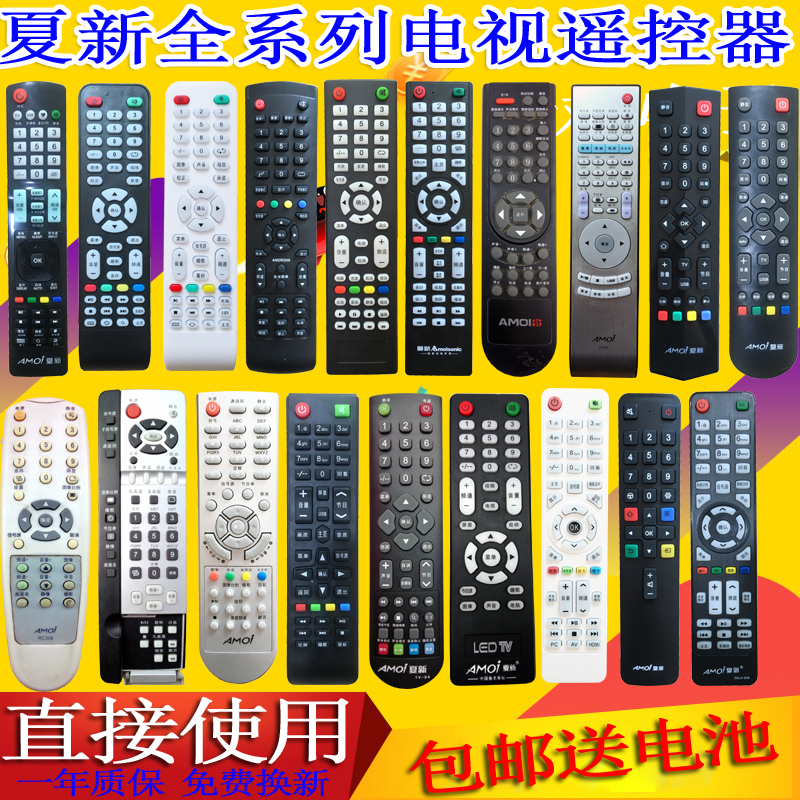 夏新AMOI厦新万能通用LE22A AP-32P 3218D 3268D智能电视机遥控器