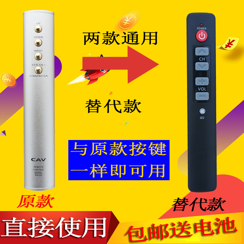 音响遥控器适用CAV丽声RM-A10/A8/8S功放机音箱遥控板发替代款