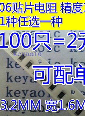 1206贴片电阻样品 精度5%/1% 0R 1R-10R-1K-10K-1M 任选一种100只