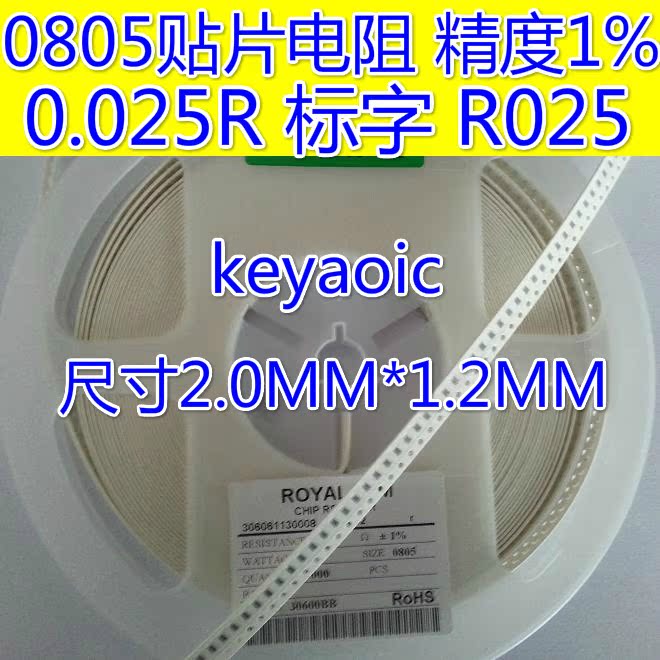 0805貼片電阻 0.025R 25mR 25毫歐 標字R025 精度1% 100只