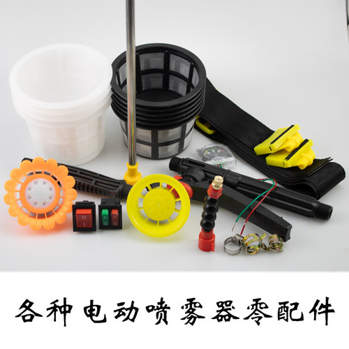 电动喷雾器配件大全喷头手柄