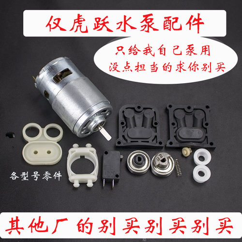 虎跃电动喷雾器水泵配件