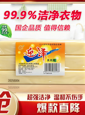 迎泽传统老式肥皂内衣臭皂洗衣皂去污土肥皂200克*9块家庭装正品
