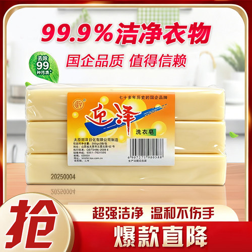 迎泽传统老式肥皂内衣臭皂洗衣皂去污土肥皂200克*9块家庭装正品