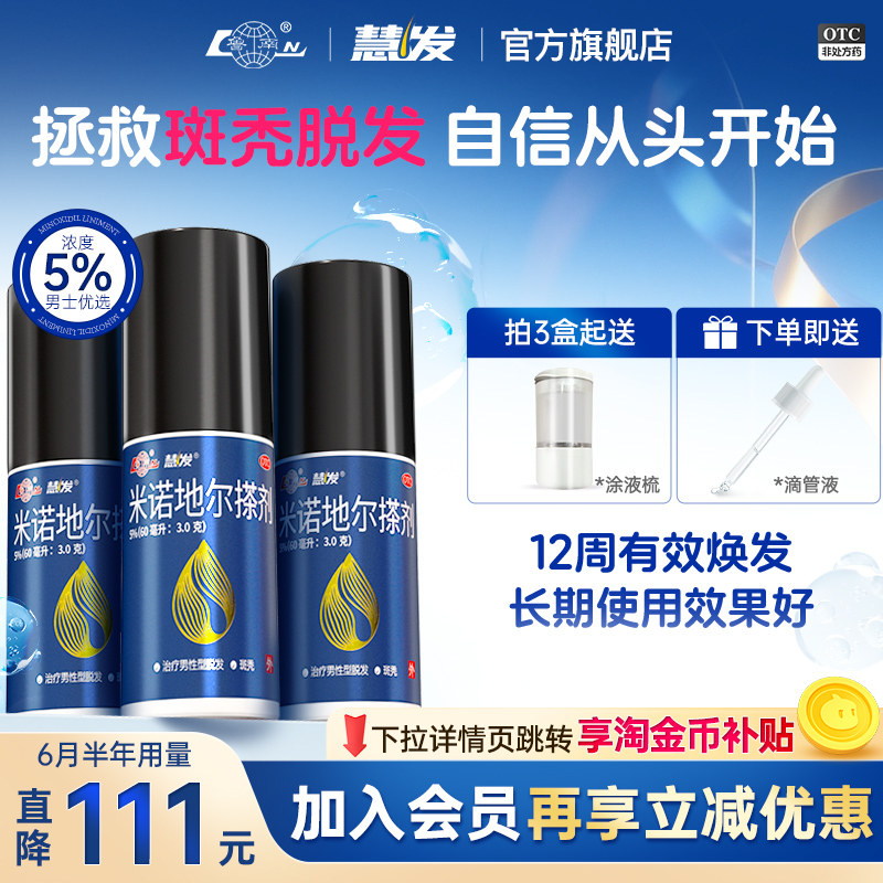 38亓，折19/瓶 1、下拉详情，加2件 鲁南米诺地尔搽剂60ml/瓶 - 线报酷