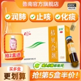 鲁南 Оранжевая моллюсков холодный кашель и мокрота, устранение мокроты, устранение воспаления, легких, легких, кремовых кремов, китайская медицина китайская медицина китайская медицина