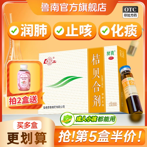 鲁南 Оранжевая моллюсков холодный кашель и мокрота, устранение мокроты, устранение воспаления, легких, легких, кремовых кремов, китайская медицина китайская медицина китайская медицина