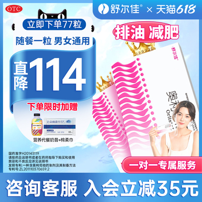 舒尔佳奥利司他胶囊减肥产品旗舰店减脂瘦身排油防胖官方正品三伏