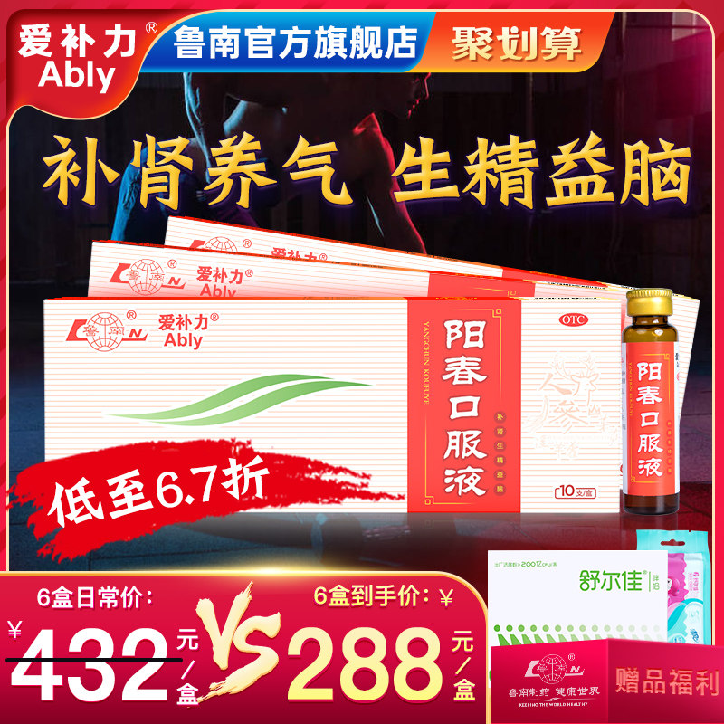 鲁南阳春 口服液补品男性补肾固精肾虚早泄壮阳锁阳持久调理中药