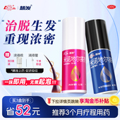 鲁南米诺地尔生发液搽剂男女性5%2%防脱增密上药器正品 官方旗舰店