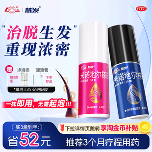 鲁南米诺地尔生发液搽剂男女性5%2%防脱增密上药器正品官方旗舰店