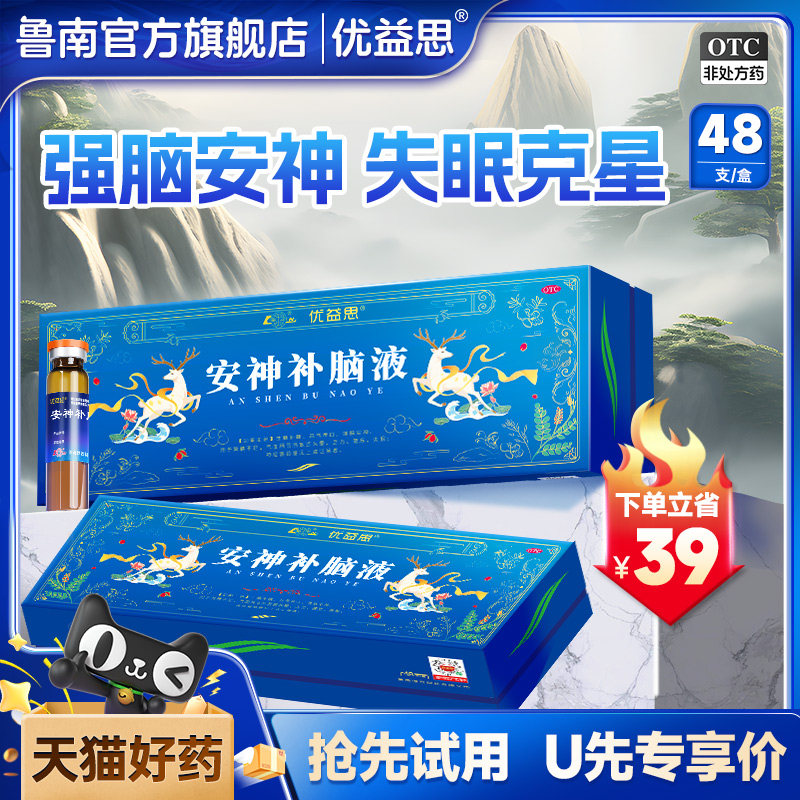 【天猫U先】鲁南优益思安神补脑液送礼盒装口服助眠成人改善失眠