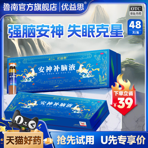 【鲁南】安神补脑液10ml*48支/盒
