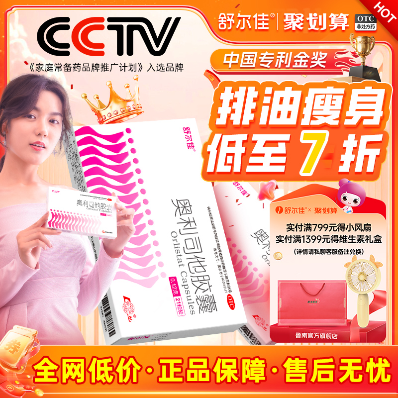 舒尔佳奥利司他胶囊减肥药瘦身瘦掉大肚子减脂专治肥胖正品旗舰店
