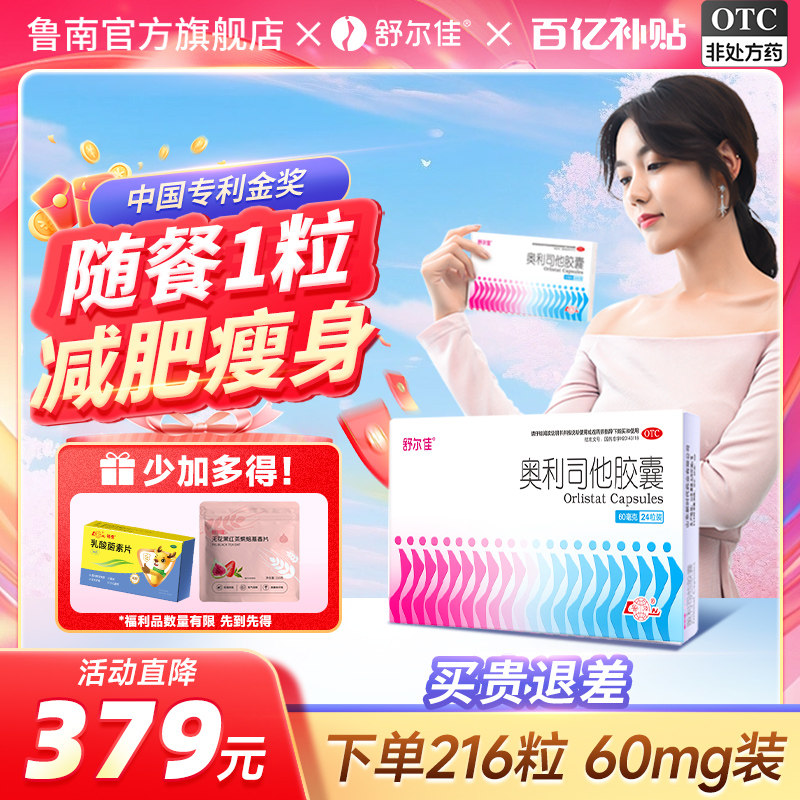 【60mg】舒尔佳奥利司他胶囊官方正品减脂减肥药瘦身排油减重瘦身