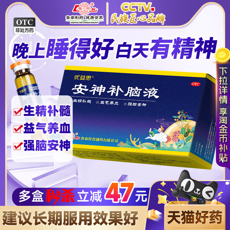 [优益思]安神补脑液10ml*12支/盒图片