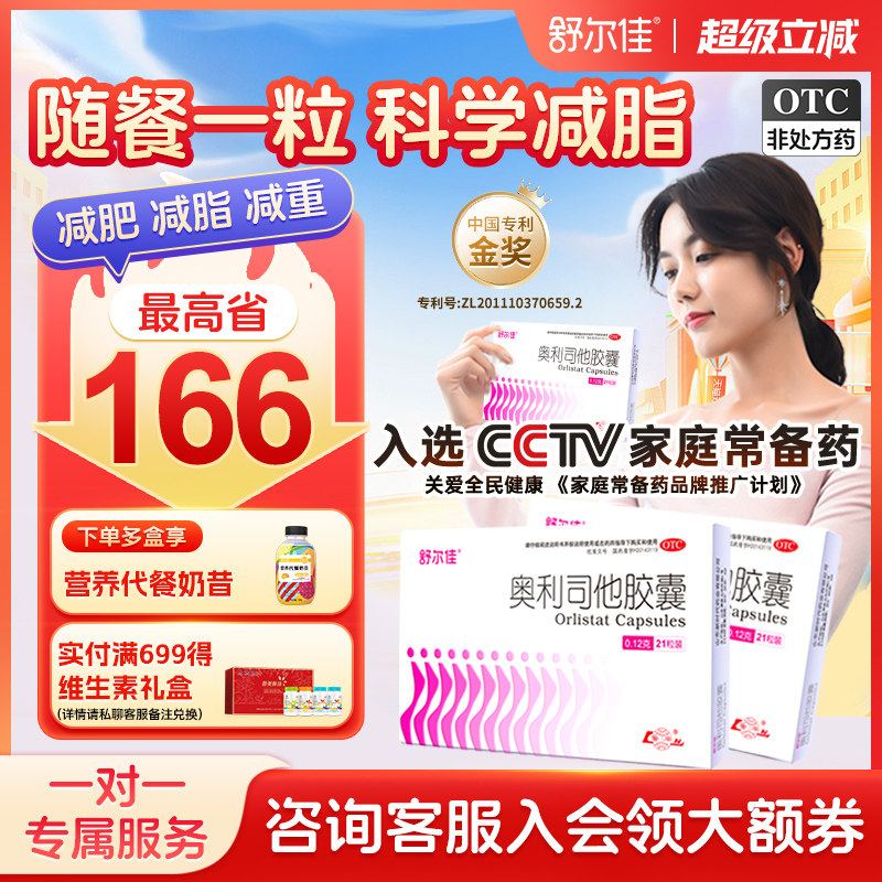 舒尔佳奥利司他胶囊排油减脂随餐一粒控油饮食好搭档237元